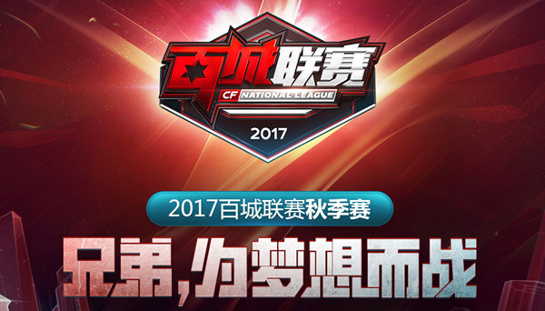 赛走向时